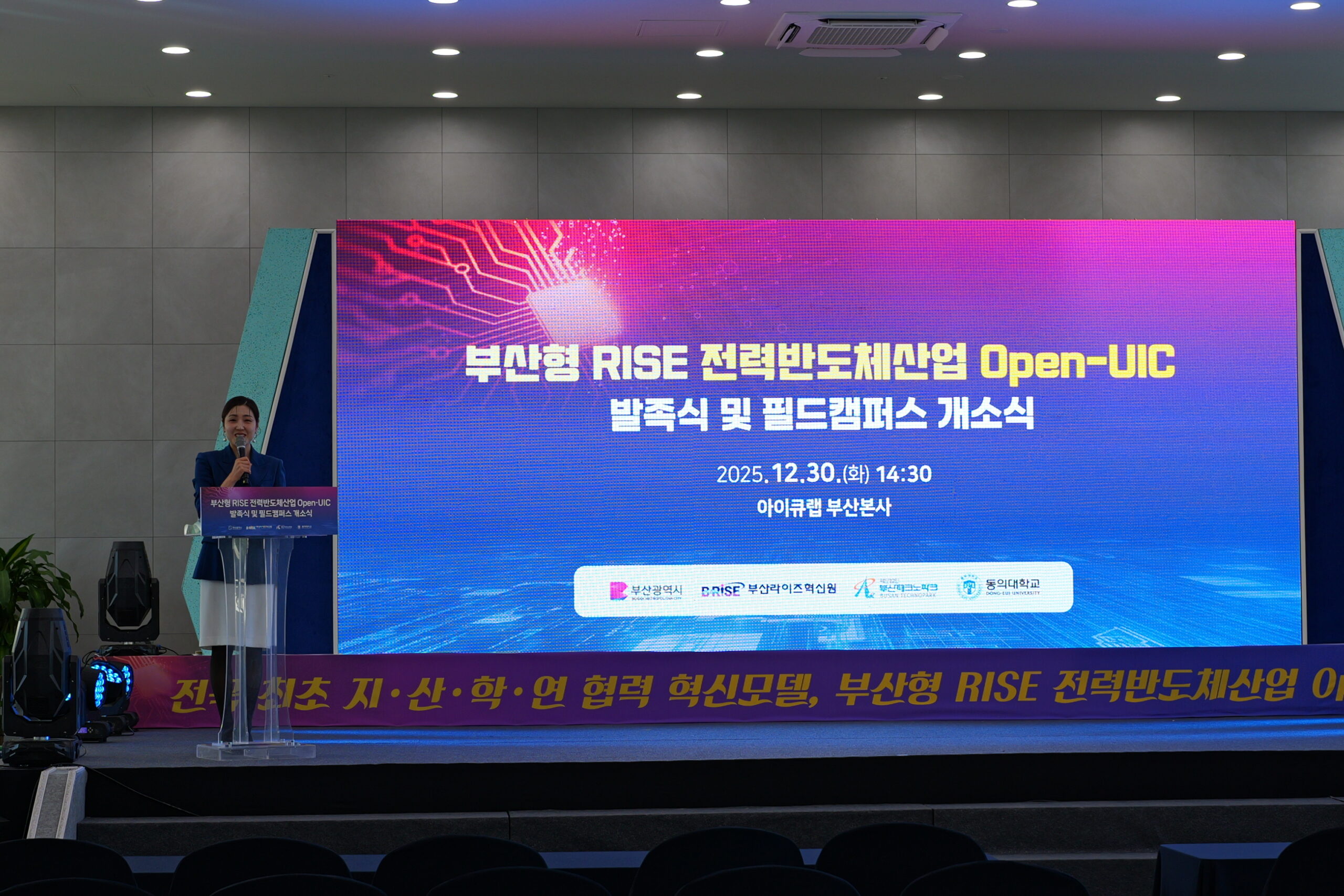 25.12.30. 부산형 RISE 전력반도체산업 Open-UIC 발족식 및 필드캠퍼스 개소식 개최