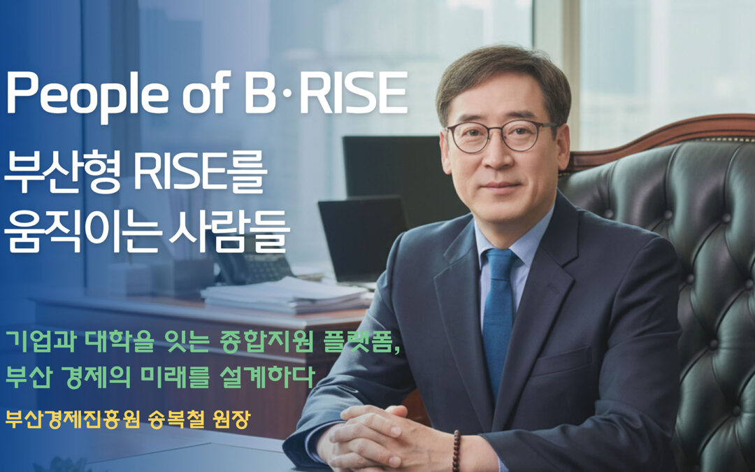 부산 경제의 새로운 선순환 구조, 세계를 무대로 확장하는 글로벌 혁신 도시로!