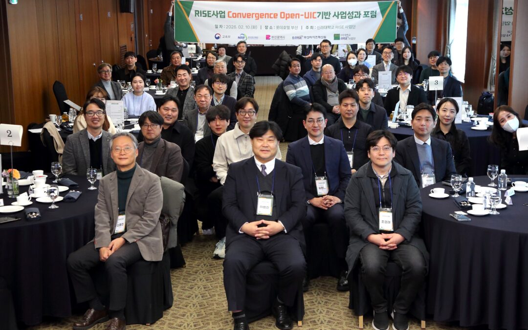 [신라대학교] 신라대 RISE 사업단, ConvergenceOpen-UIC 기반 사업성과 포럼 개최