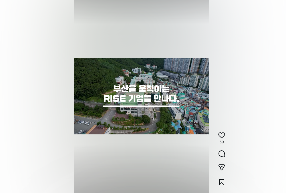 [부산보건대학교] 부산을 움직이는 RISE 기업을 만나다