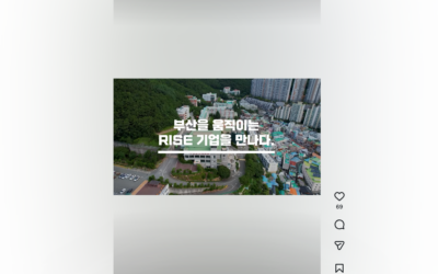[부산보건대학교] 부산을 움직이는 RISE 기업을 만나다