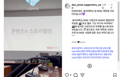 [동의대학교] 1인 미디어 아카데미 참여후기 릴스