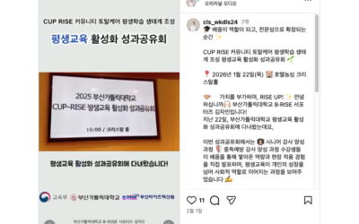 [부산가톨릭대학교] CUP RISE 평생교육 활성화 성과공유회 참가후기