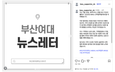 [부산여자대학교] 2025년 BWU 산학협력협의회 개최