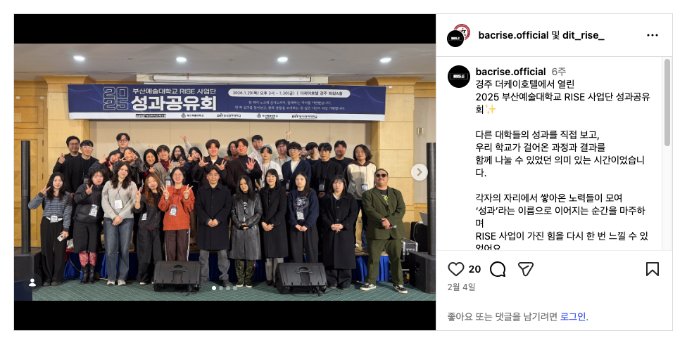 [부산예술대학교] 2025 부산예술대학교 RISE사업단 성과공유회 후기