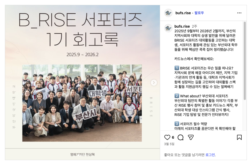 [부산외국어대학교] B·RISE 서포터즈 1기 회고록