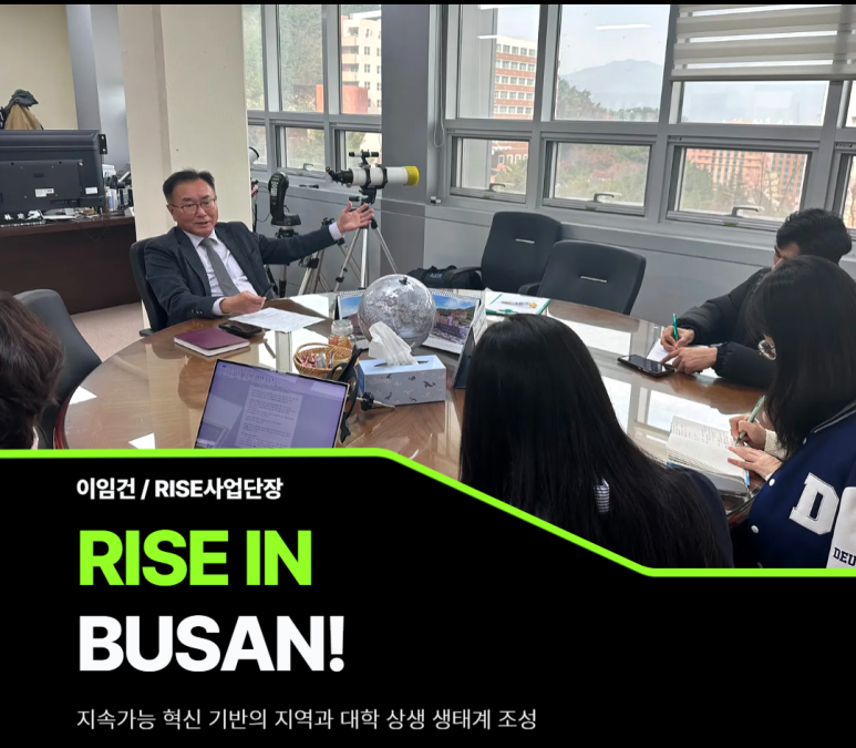 [동의대학교] RISE는 지역이 스스로 움직이는 힘