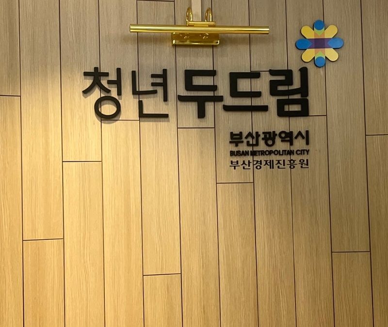 [부산여자대학교] B·RISE 대학생 서포터즈 역량강화 프로그램
