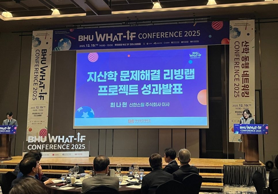 [부산보건대학교] BHU What-IF Conference 2025 참가