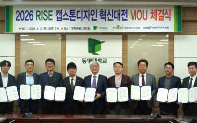 “아이디어가 산업이 되다”… 동명대 등 9개 기관, ‘RISE 캡스톤디자인혁신대전’ 공동 개최 협약