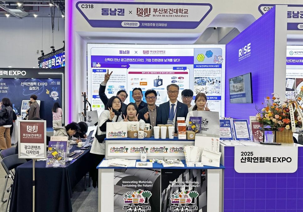 [부산보건대학교] 산학연협력 EXPO 현장방문기
