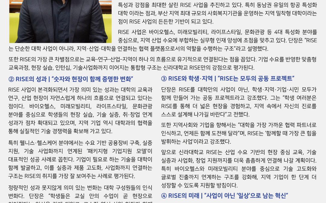 [신라대학교] 신라대 RISE, 지역을 향한 첫걸음