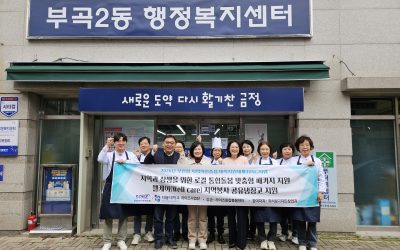 대동대, ‘웰케어(Well care) 지역봉사 공유냉장고 프로그램’ 개최