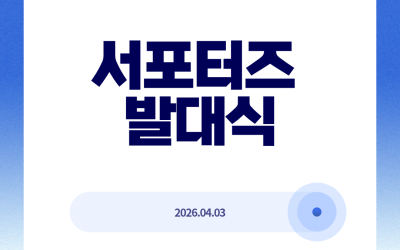 [경남정보대학교] 제 2기 B·RISE서포터즈 발대식 참가 후기 및 1년 과제 안내