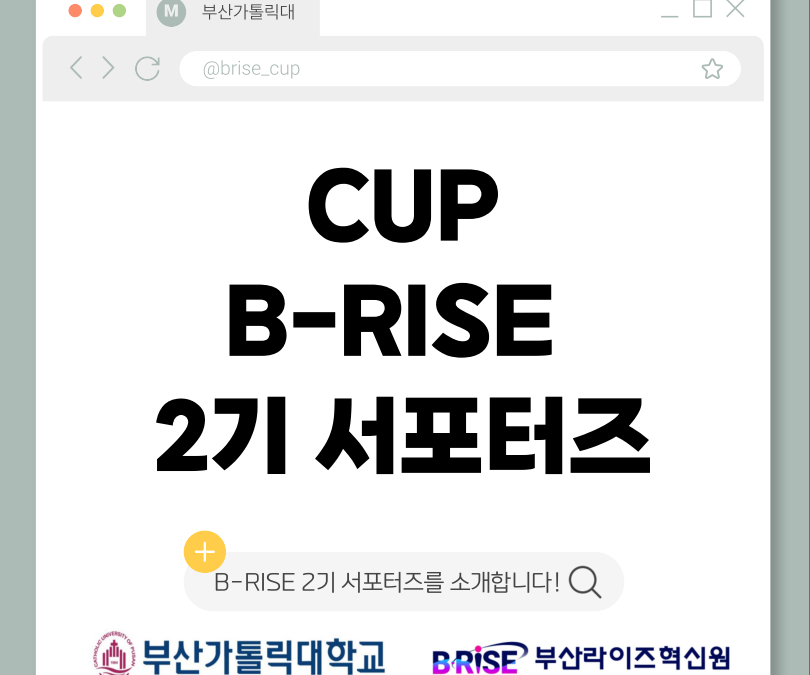[부산가톨릭대학교] 서포터즈 2기 소개글