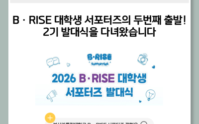 [부산가톨릭대학교] 서포터즈 2기 발대식