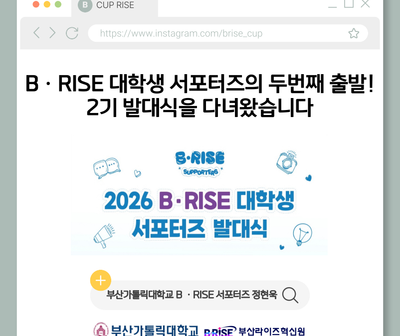 [부산가톨릭대학교] 서포터즈 2기 발대식