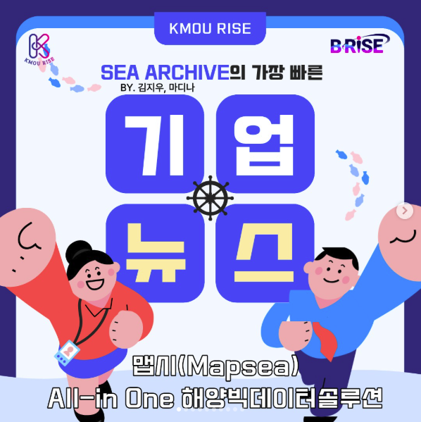 [국립한국해양대학교] 데이터로 여는 바다, 기술로 움직이는 미래