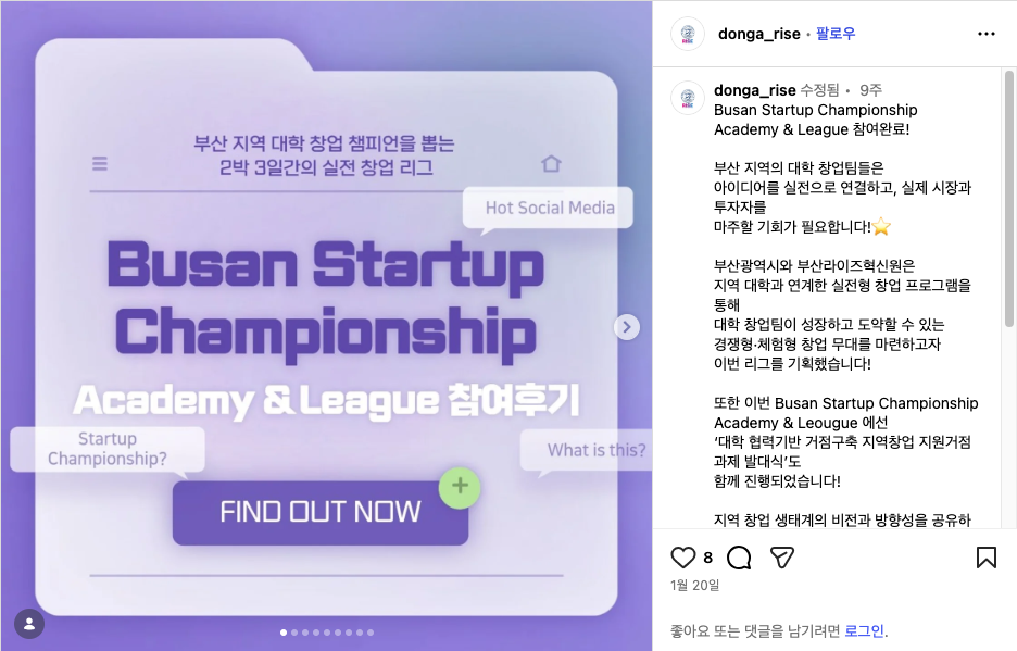 [동아대학교] Busan Startup Championship Academy & Leougue 참여 후기