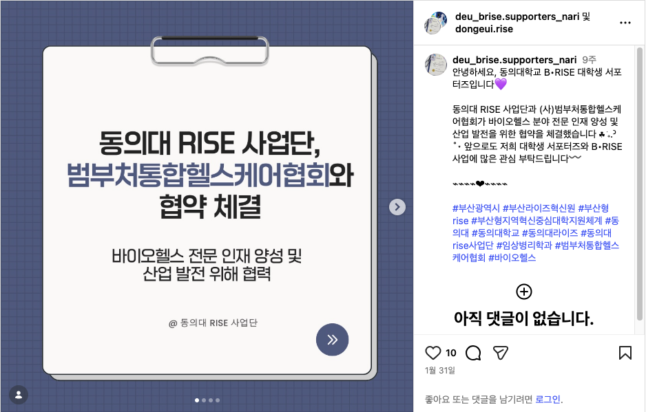 [동의대학교] RISE 사업단-(사)범부처통합헬스케어협회 협약체결