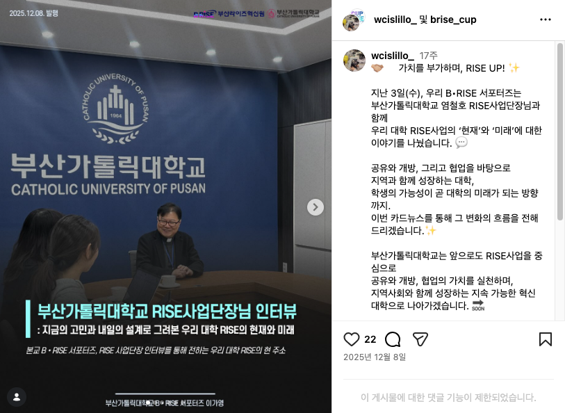 [부산가톨릭대학교] 지역 사회와 함께 성장하는 생명·돌봄 중심의 융합 RISE