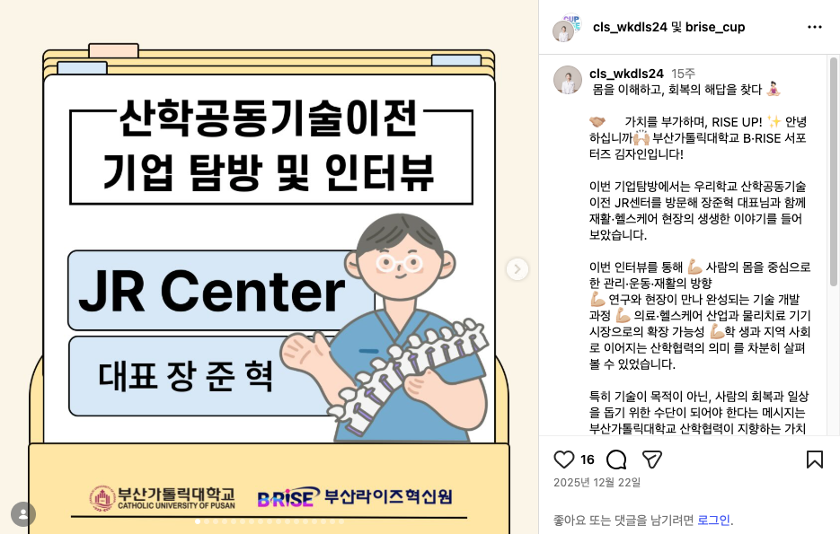 [부산가톨릭대학교] 산학공동기술이전으로 완성되는 헬스케어 혁신, JR Center