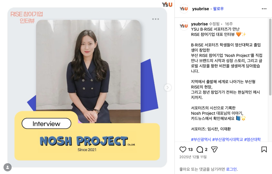 [영산대학교] 지역 이미지를 브랜드로 – ㈜노쉬프로젝트의 지역 혁신 전략