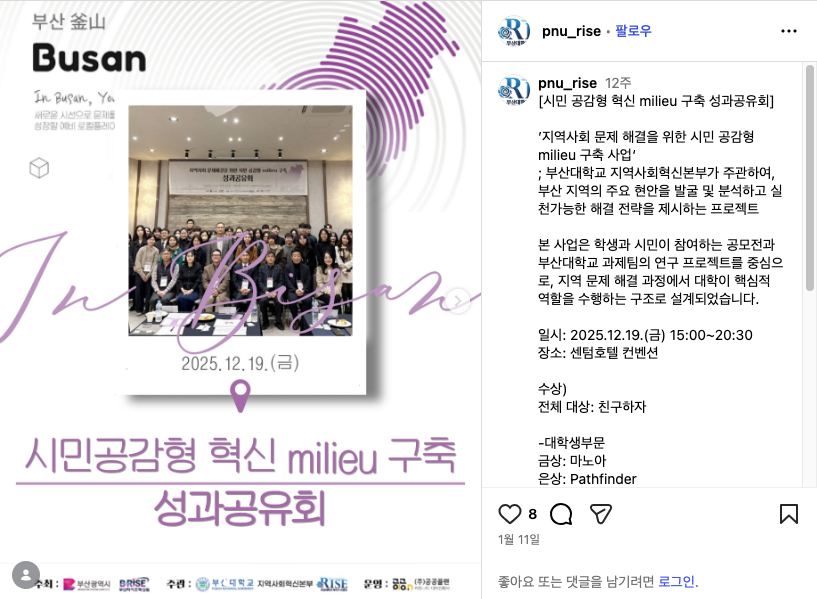 [부산대학교] 시민 공감형 혁신 milieu 구축 성과공유회 참여후기