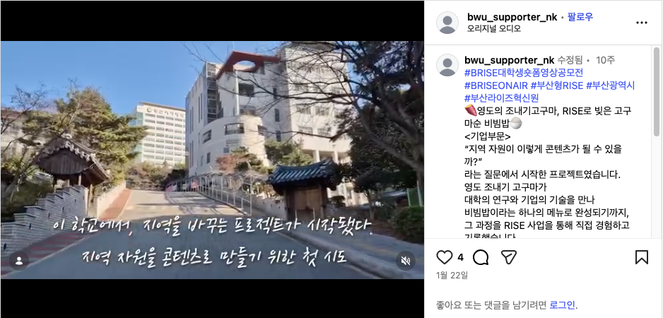 [부산여자대학교] 영도의 조내기고구마, RISE로 빚은 고구마순 비빔밥