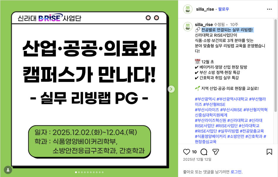 [신라대학교] 식품·소방·보건의료 분야 맞춤형 실무 리빙랩 운영