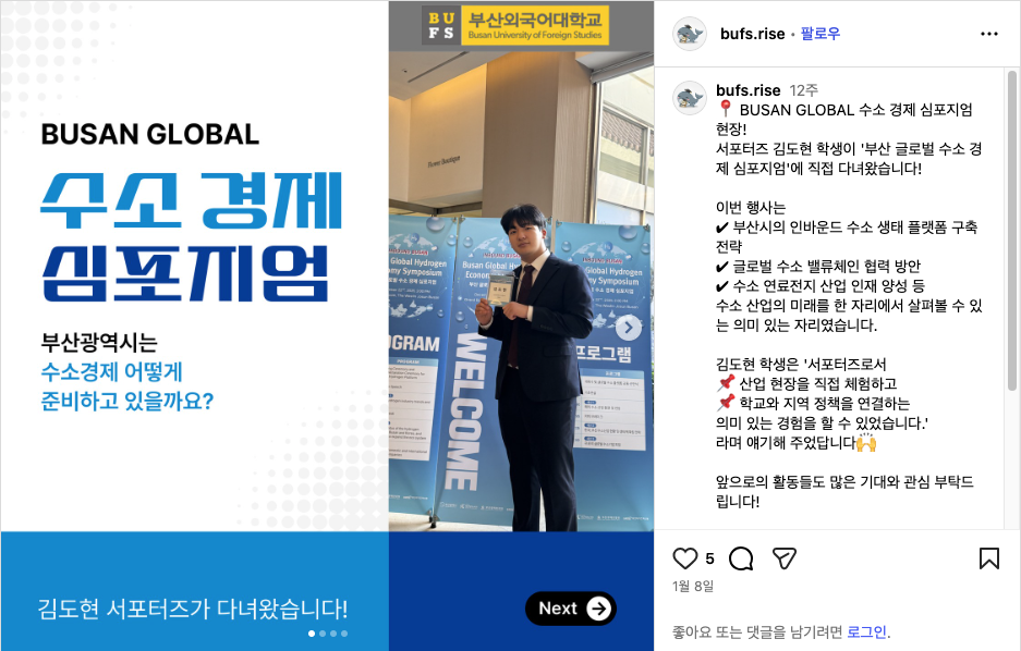 [부산외국어대학교] 부산 글로벌 수소 경제 심포지엄 참가