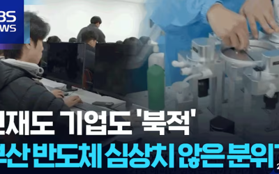 현장형 인재’…부산 반도체 성장 동력