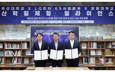 [부산대학교] LG전자·부산대·국립창원대가 손을 잡았다