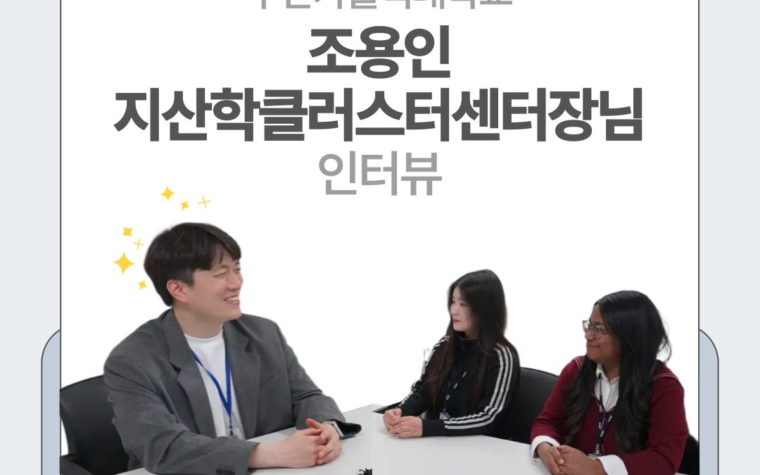 [부산가톨릭대학교] 지산학클러스터센터장님 인터뷰