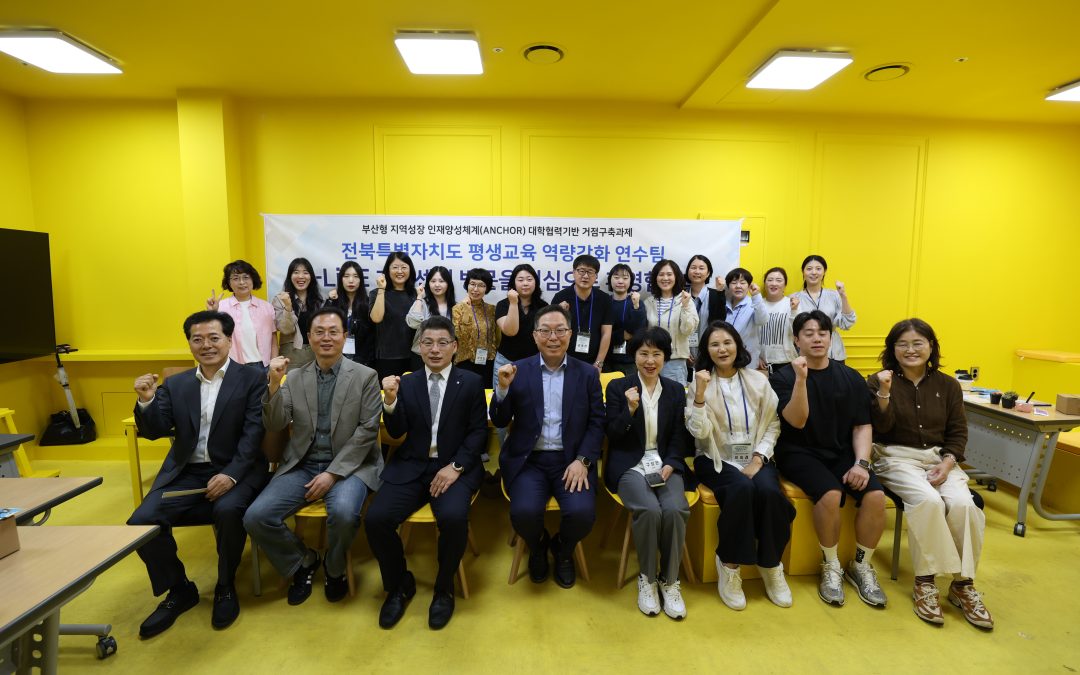 [부산과학기술대학교]부산 B-LIFE 거점센터, 전북특별자치도 벤치마킹 이어져
