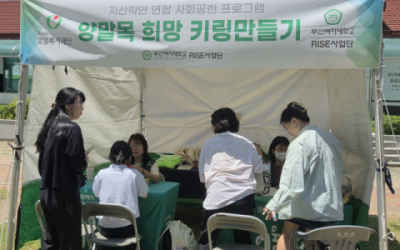 부산여대 RISE사업단·밀알복지재단, ESG캠페인 성료