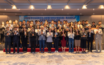 동의대-부산상공회의소 글로벌경제인 총원우회, 차세대 기업인 협력포럼 열어