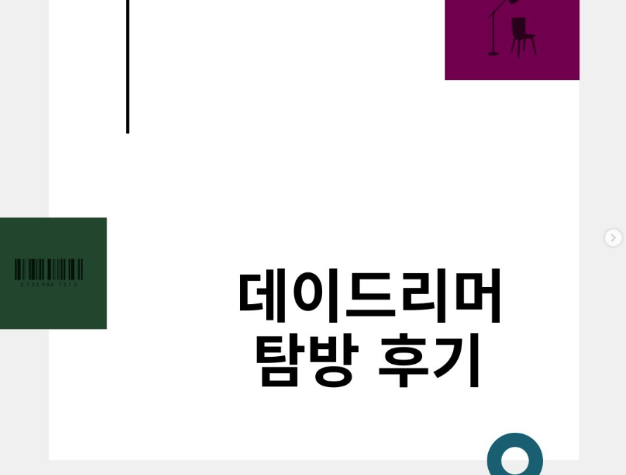 [부산외국어대학교] 데이드리머(DAYDREAMER) 탐방 후기