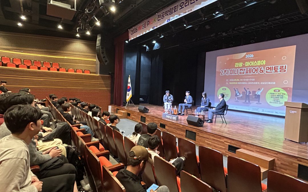 [영산대학교] 2026 전공박람회 및 잡(JOB)페어 성료