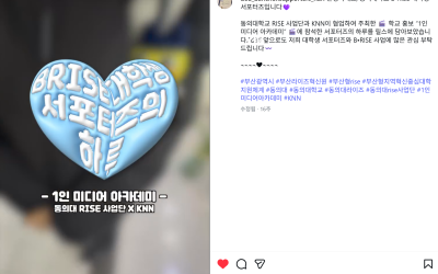 [동의대학교] 동의대의 ANCHOR 사업 상반기 모아보기✨