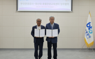 영산대-부산관광공사, ‘글로벌 관광·마이스 인재 양성’ 업무협약