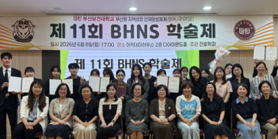 [부산보건대학교] BHNS 간호학과 학술제 개최