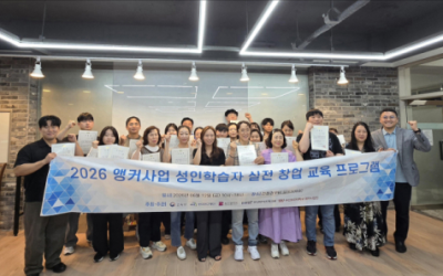 [부산보건대학교] ‘앵커사업 성인학습자 실전 창업 교육’ 성료