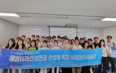 국립한국해양대 RISE 사업단, ‘지마린서비스 산업체 특강’ 개최