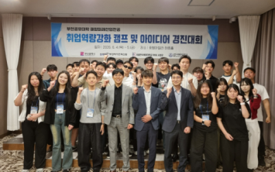 국립한국해양대, 취업역량강화캠프 및 아이디어 경진대회 개최