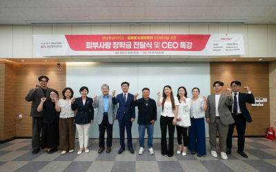 경남정보대 글로벌K뷰티과, 4000만원 장학금 릴레이… “취·창업 다 잡는다”