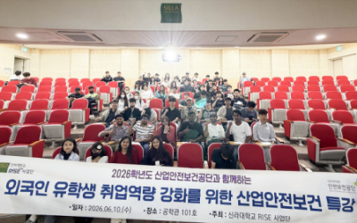 신라대 RISE사업단, 외국인 유학생 대상 ‘산업안전보건 특강’ 운영