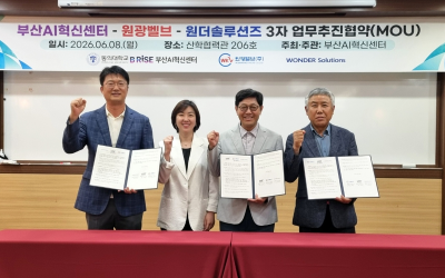 [부산소식] 동의대 부산AI혁신센터, AI-ERP 공동개발 협약