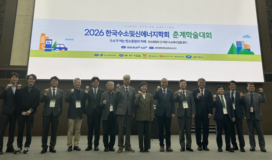 동아대 RISE사업추진단, 한국수소및신에너지학회 춘계학술대회 참가
