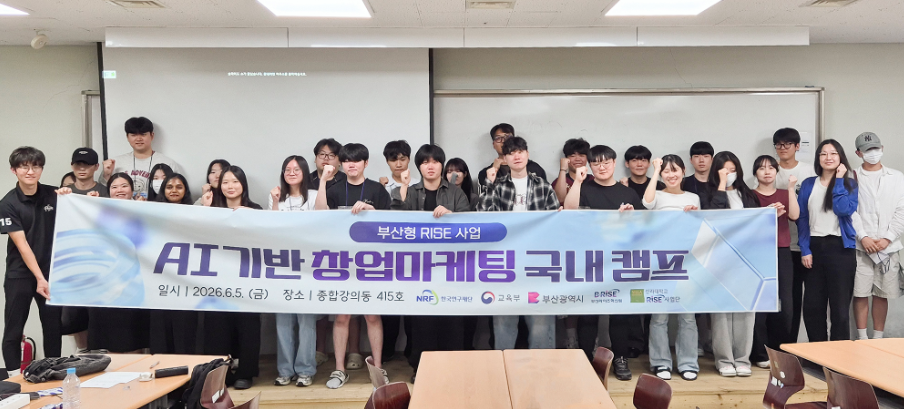 신라대 RISE 사업단, ‘AI기반 창업마케팅 국내 캠프’ 운영